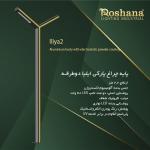 roshana lighting